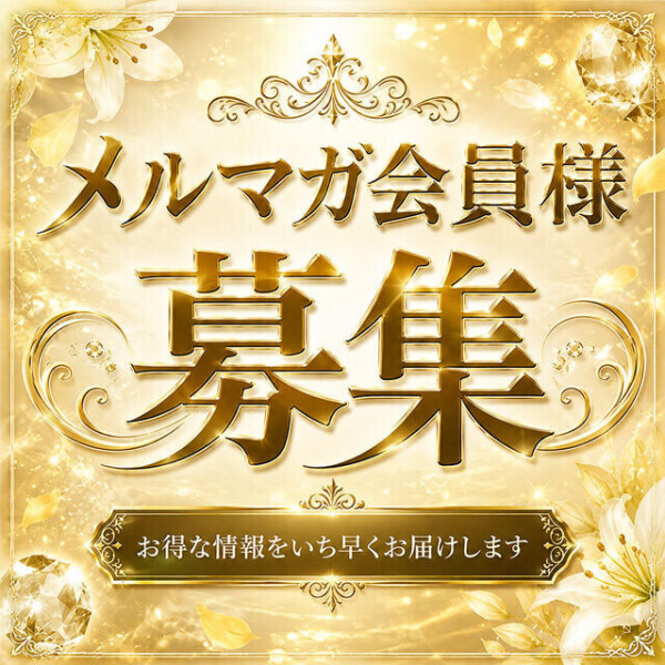 メルマガ登録🥰
