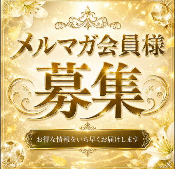 お得情報をいち早く(*˘︶˘♡)｡.:*✉️