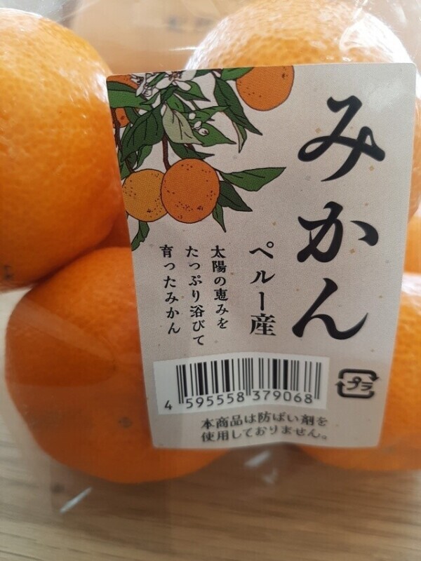 みかん