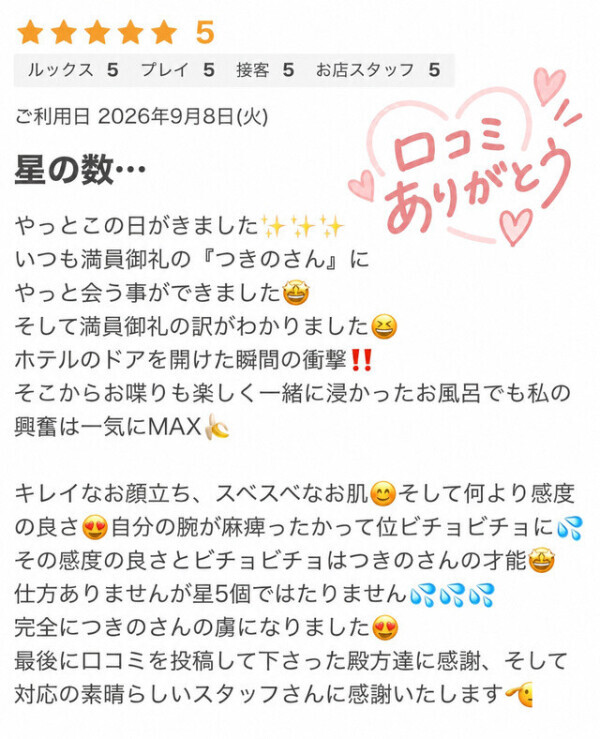 🌙口コミお礼🌙