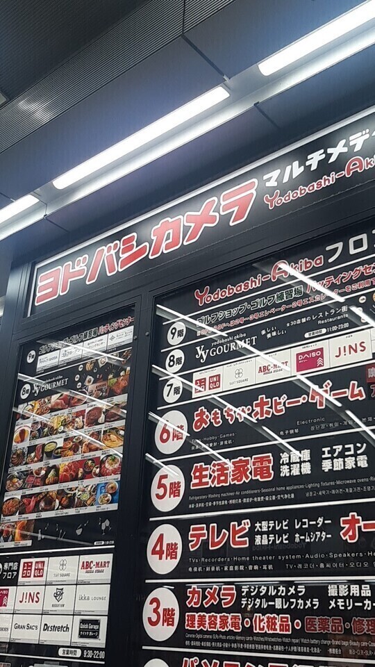 秋葉原