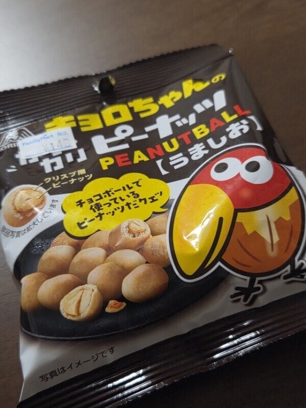 ご安全に