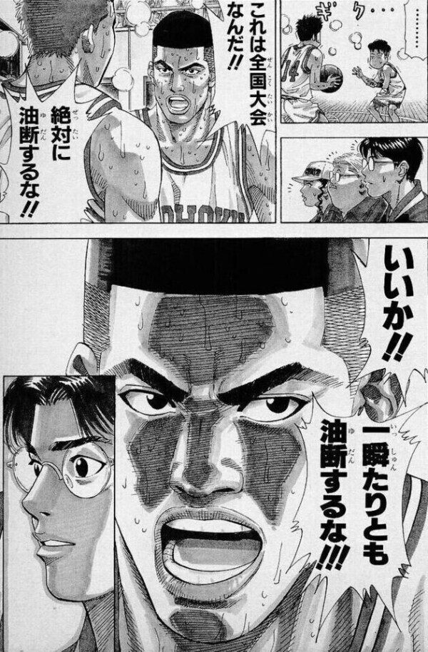 油断💦