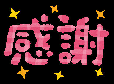 ありがとうございました！！