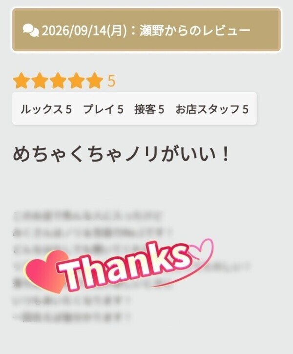 クチコミ(*´︶`*)♡Thanks!