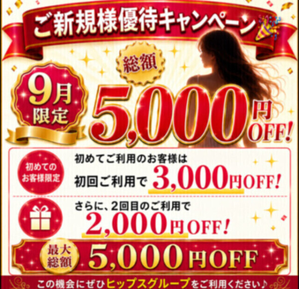 【9月限定】もう少しで終わっちゃいます(´•﹏•｀)⚠️
