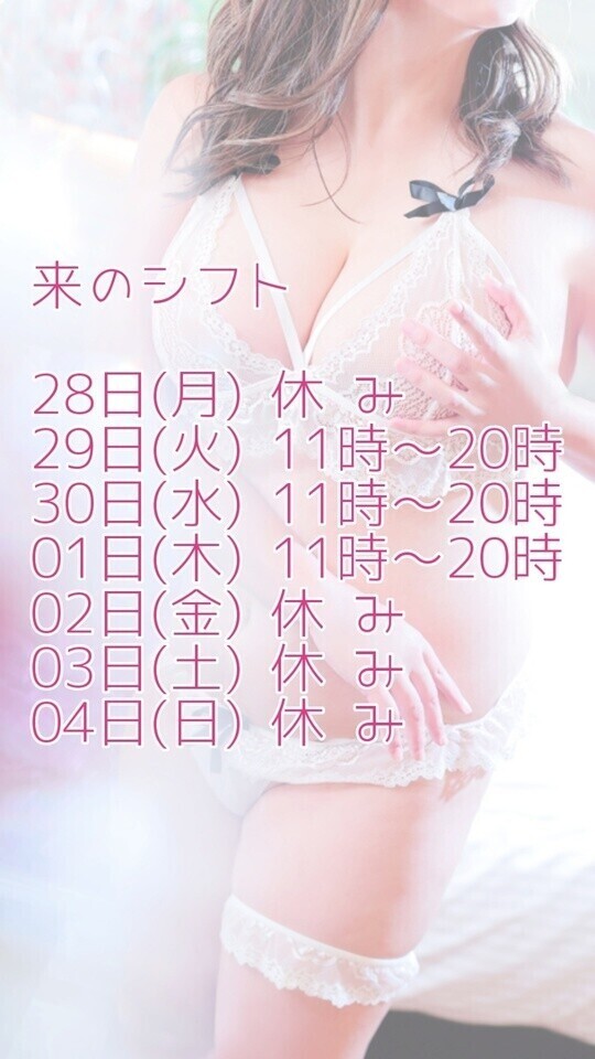来週のシフト