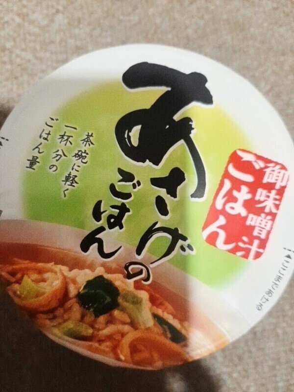 あさげごはん