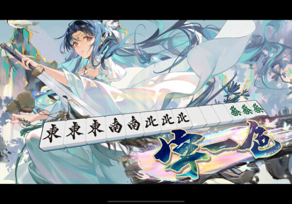 役満放銃