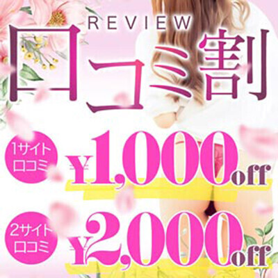 口コミイベント😊