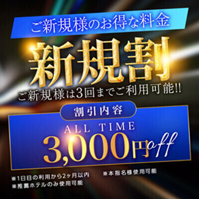 🌟ご新規さま限定🌟