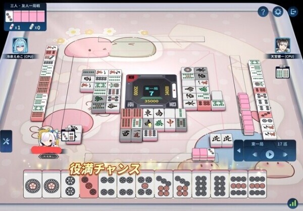 役満掴む！