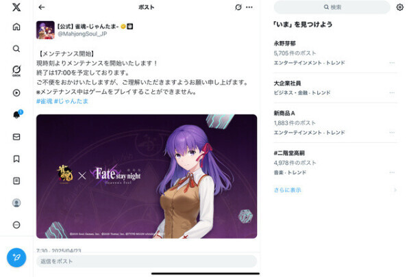 雀魂メンテ