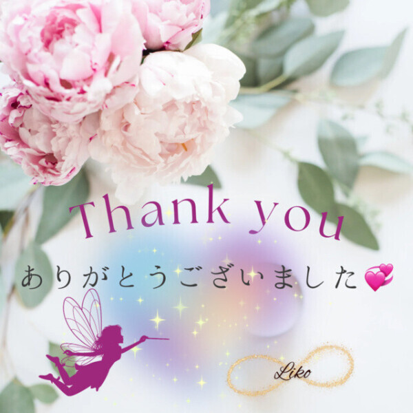 昨夜のお礼♡Nさま