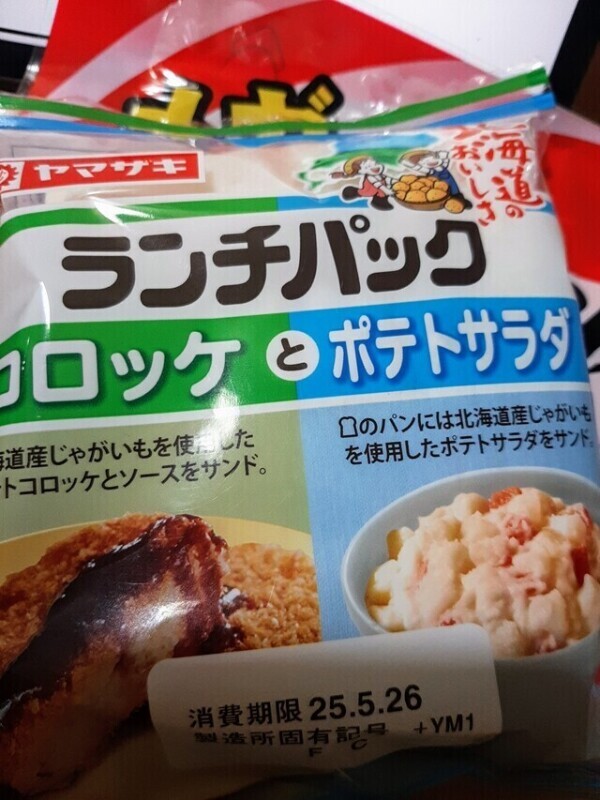 ランチパック