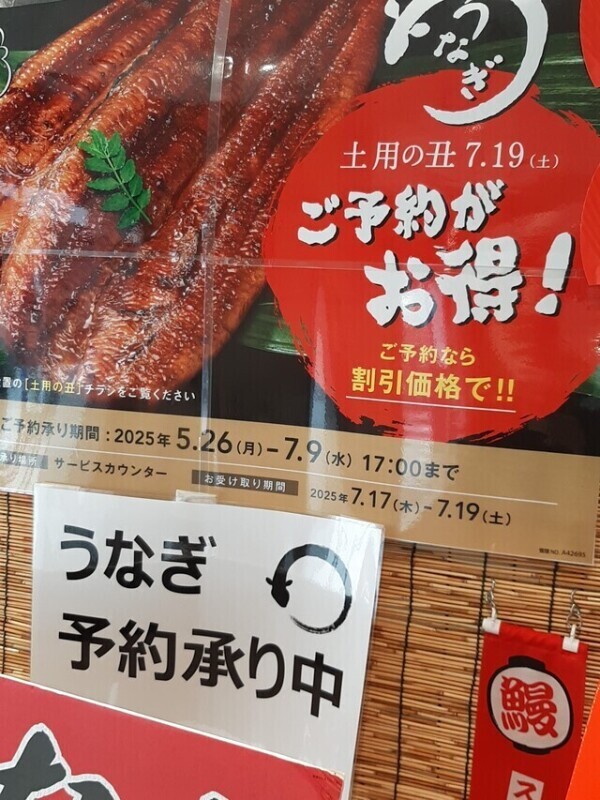鰻