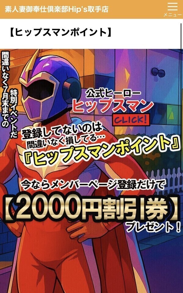 2000円割引券🈹💖