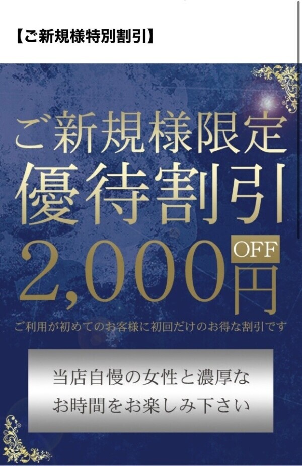 ご新規様2000円割引🈹
