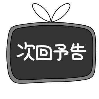 ～お知らせ～