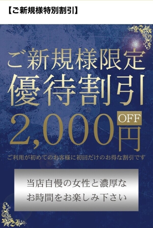 ご新規様限定割引🈹❤️