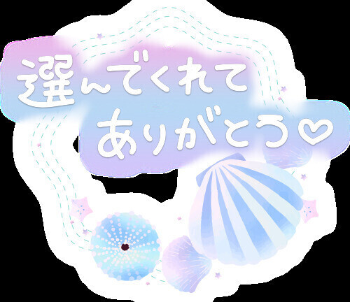 お礼💌