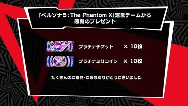 ペルソナ5X