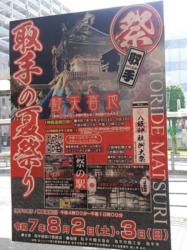取手お祭り