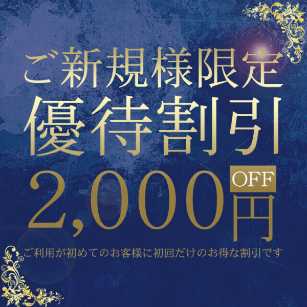 💙ご新規様にうれしいお知らせ💙