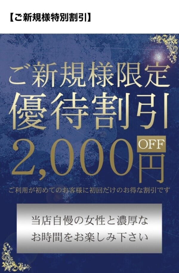 ご新規様割引！🈹✨✨
