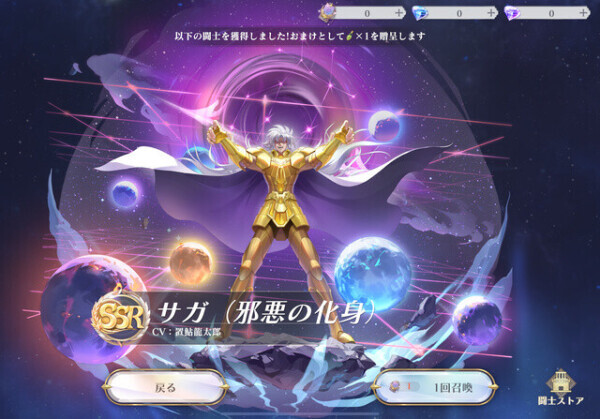 聖闘士星矢GSS