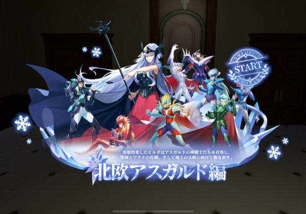 聖闘士星矢GSS
