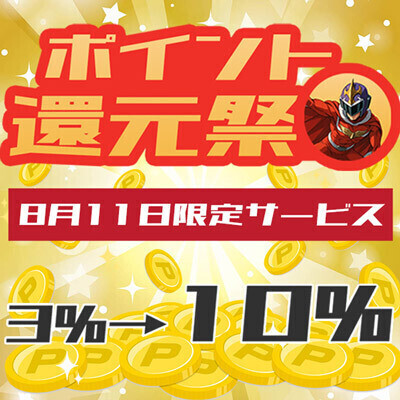‼️本日限定‼️　🎊ポイント還元祭🎊