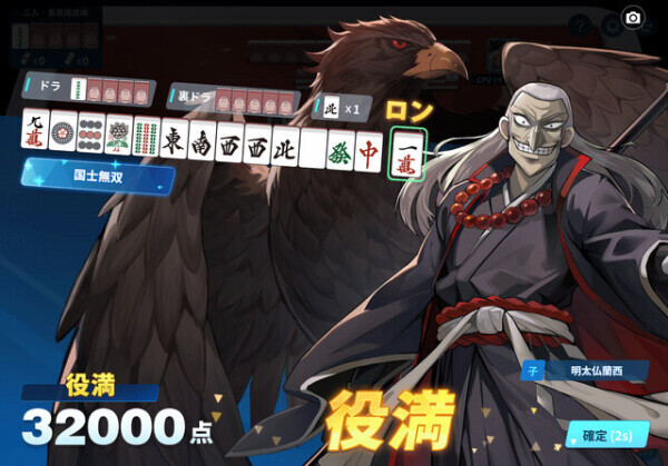 国士無双