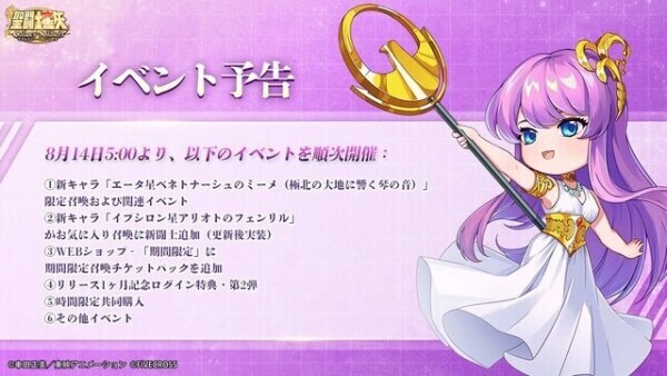 聖闘士星矢GSS更新