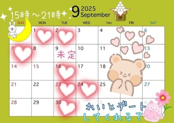 💙来月の予定って空いてる？💙