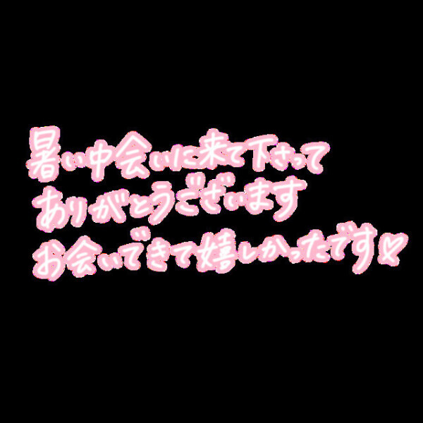 8月のお礼💌✨
