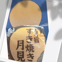 えま