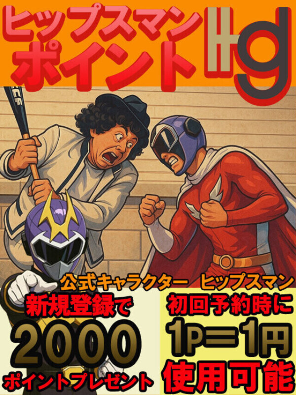 登録で2000円引き🤗