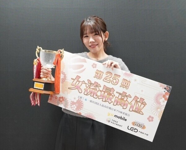 女流最高位決定戦