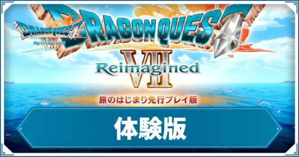 ドラクエ7体験版