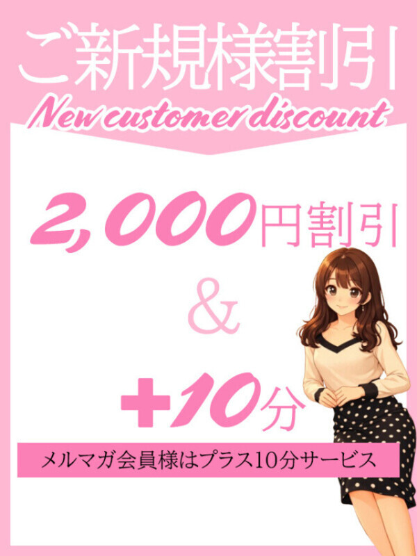 当店初めてのご利用で♡