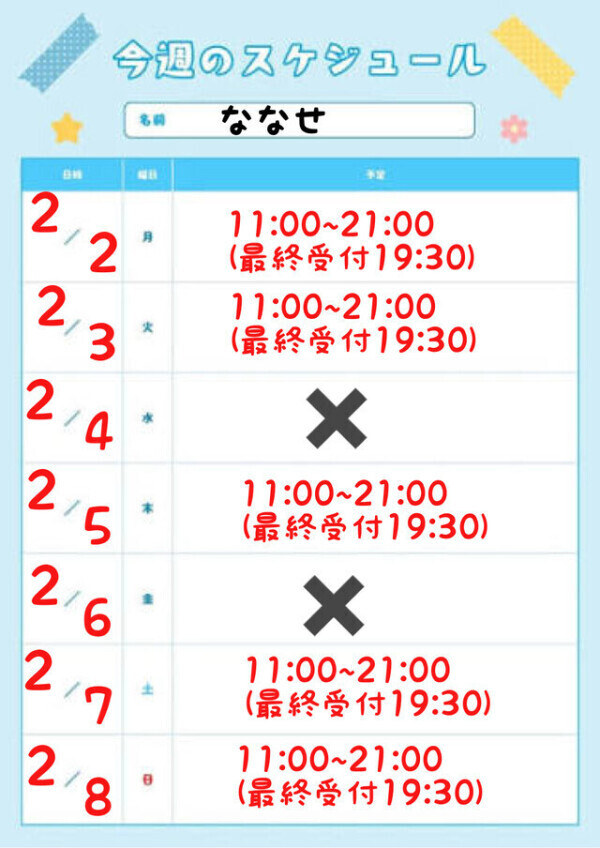今週の出勤予定...♪*ﾟ