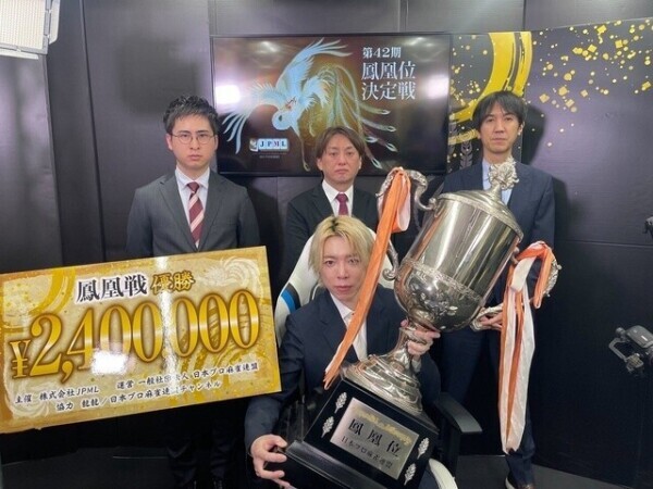 42期鳳凰位決定戦