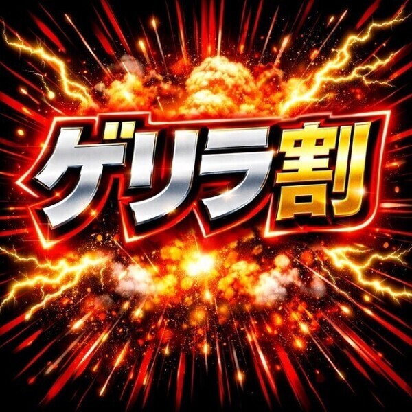 【限定】本日5,000円引き‼️