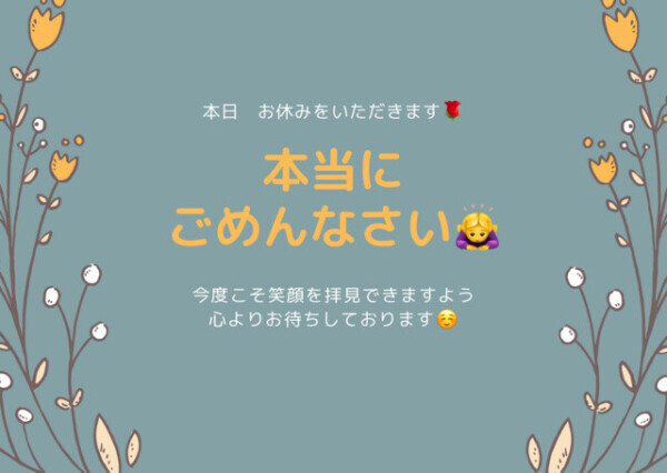 体調不良によりお休みいただきます🙇‍♀️