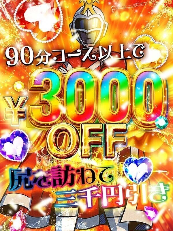 今日と明日3000円引き💖