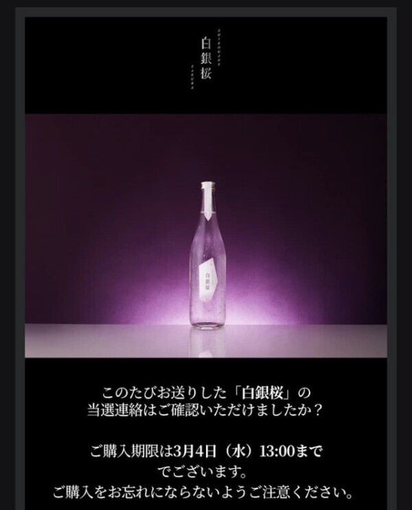 白銀桜🍶当選🌸