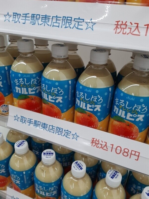 カルピスオレンジ