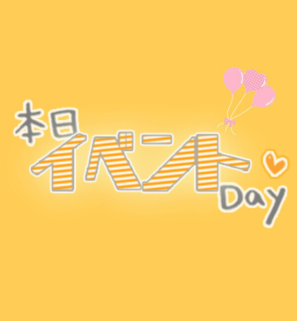 イベント❤️ᩚ