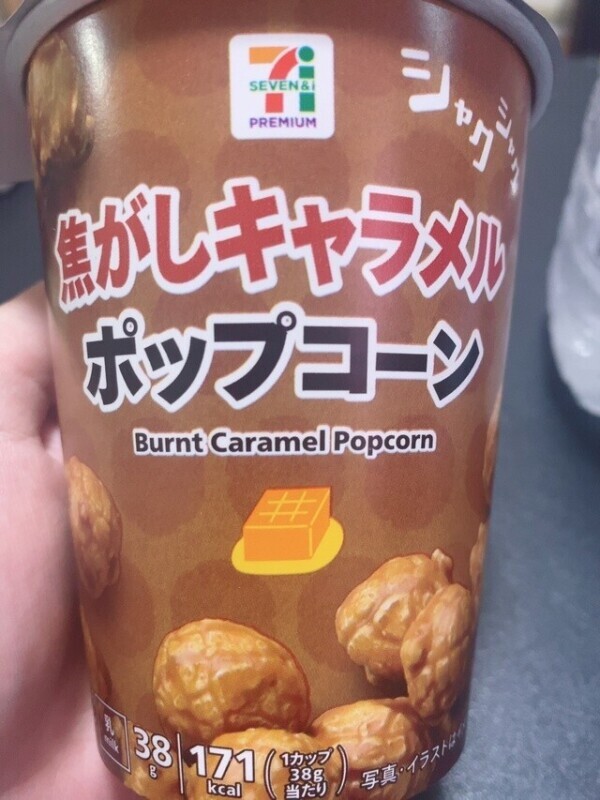 食べてみる🍿